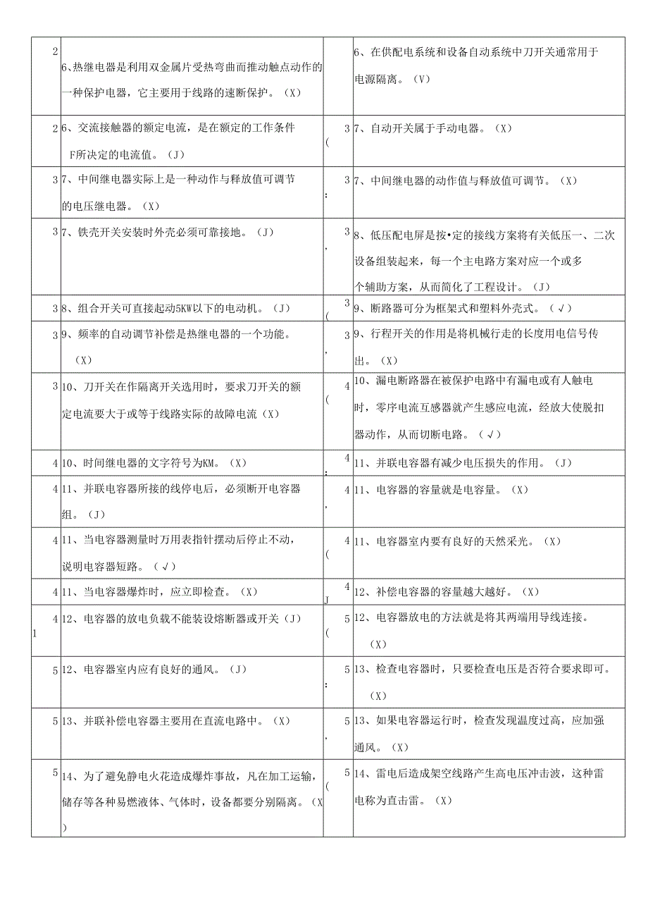 低压电工复习题.docx_第2页