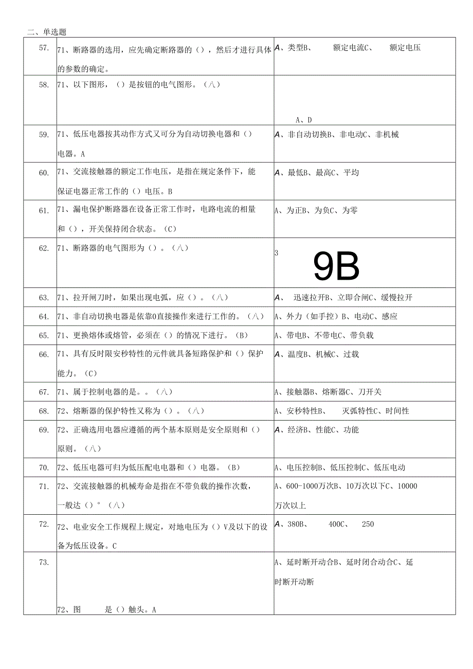 低压电工复习题.docx_第3页