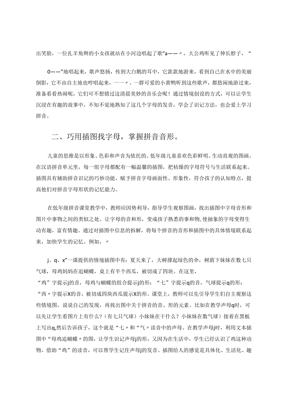 文本插图在汉语拼音教学中的巧妙运用 论文.docx_第2页