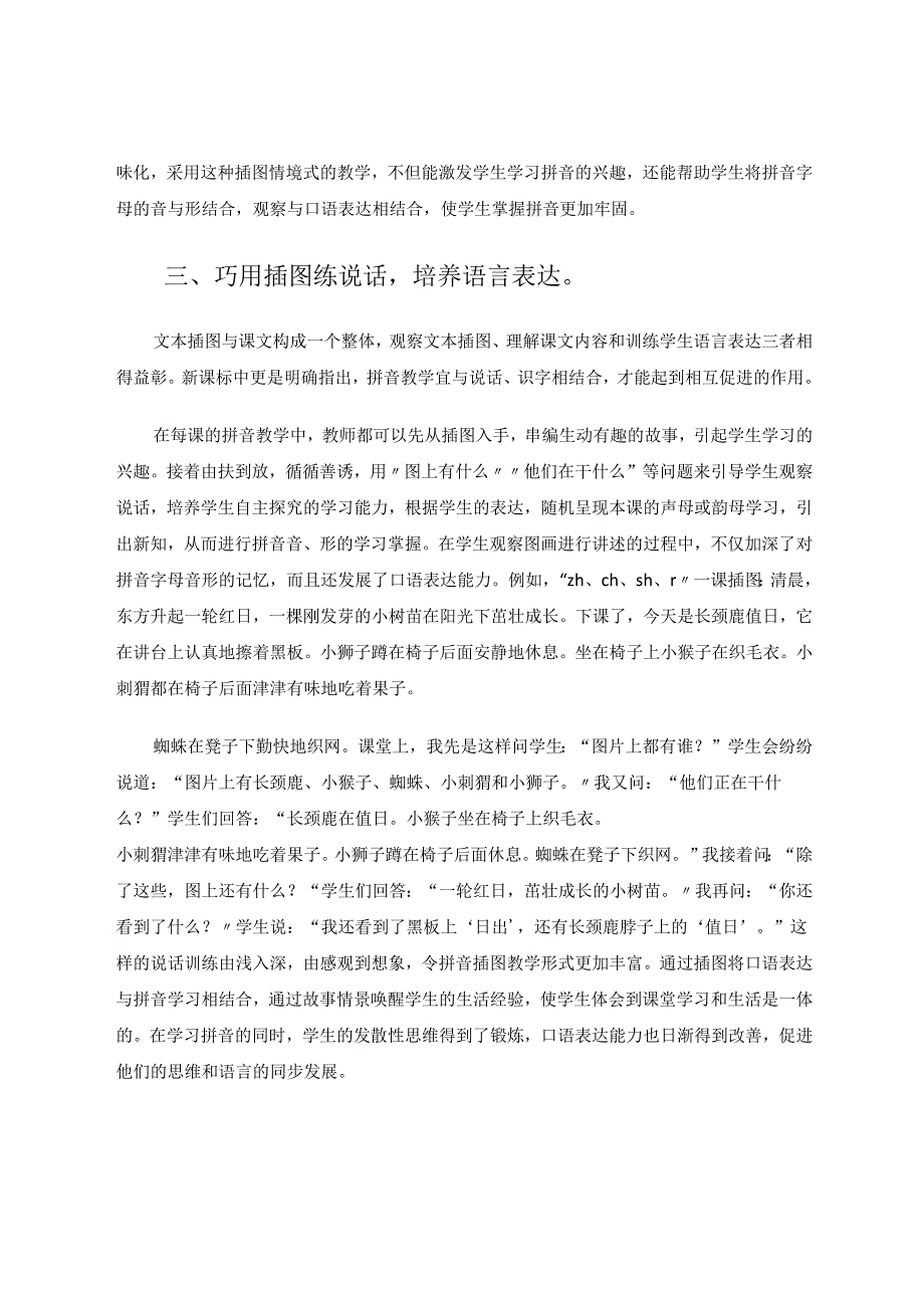 文本插图在汉语拼音教学中的巧妙运用 论文.docx_第3页