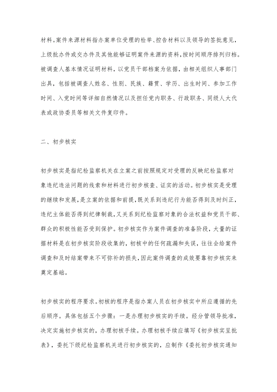 （6篇）纪检案件查办经验材料范文材料合集.docx_第3页