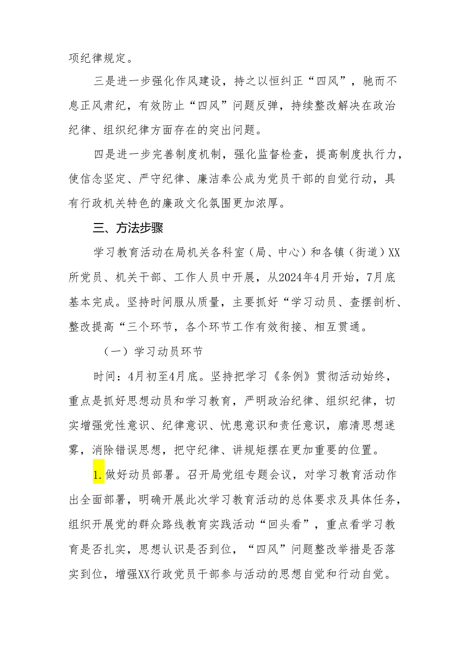 精品范文2024年党纪学习教育实施方案七篇.docx_第2页