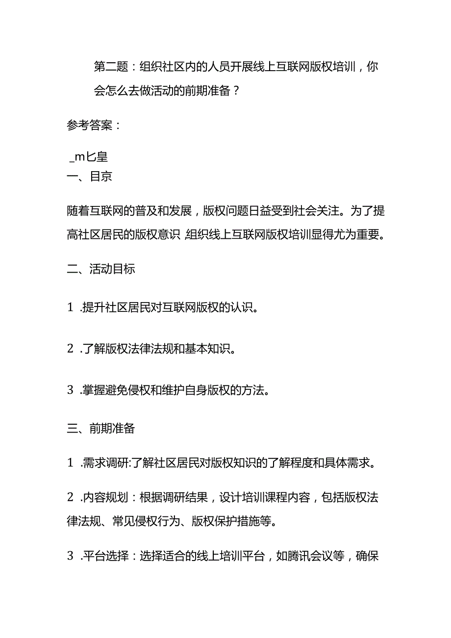 2024年5月青海省选调生面试题及参考答案全套.docx_第3页