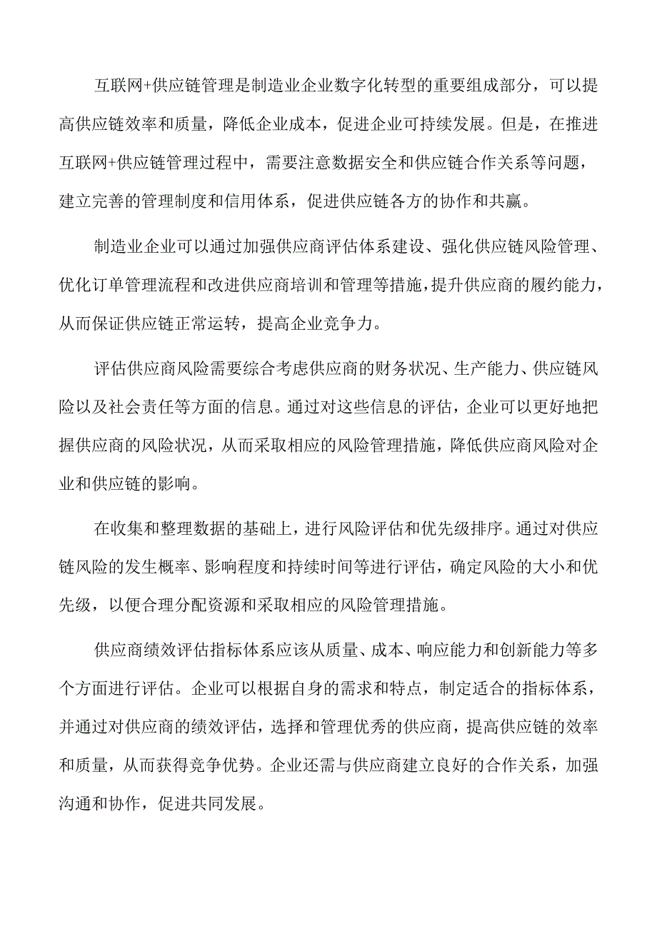 制造业企业供应商培训计划制定分析报告.docx_第2页