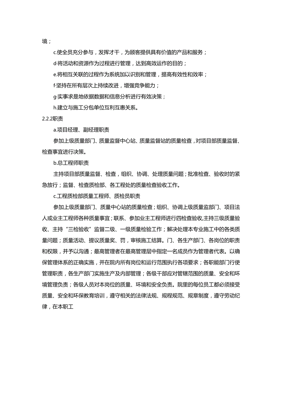 光伏施工电站施工质量管理体系及保证措施.docx_第3页