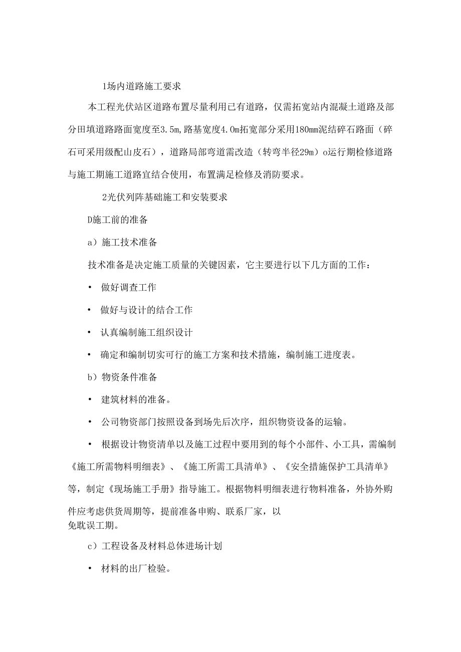 2024光伏电站索悬柔性支架施工方案.docx_第3页