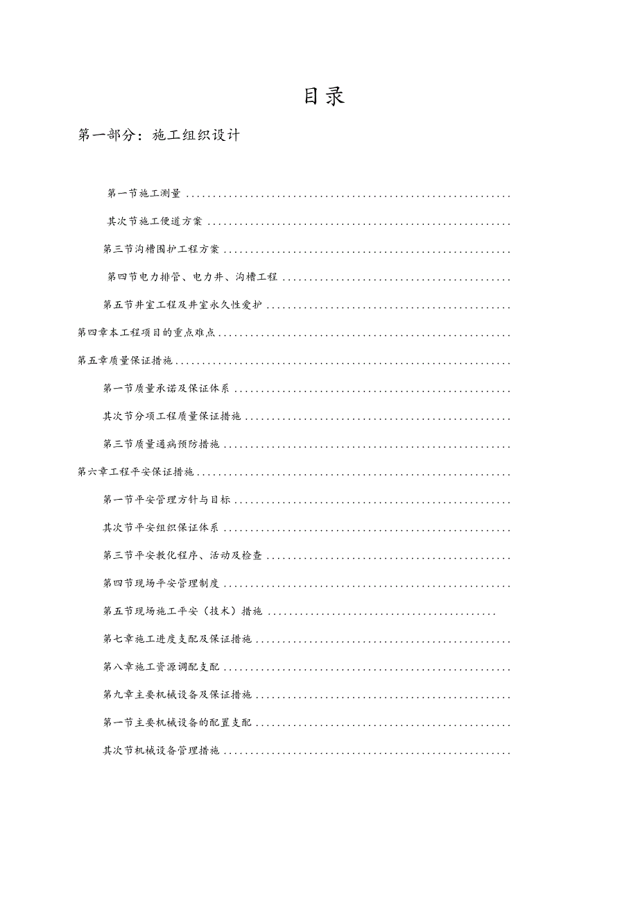 迎宾大道电力管道工程技术标2024年.docx_第2页