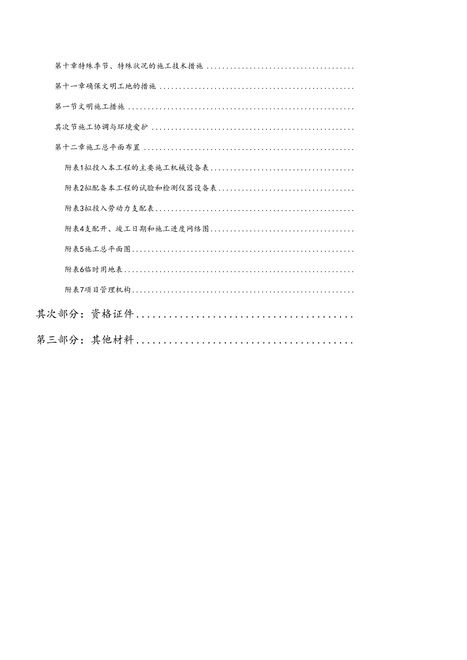 迎宾大道电力管道工程技术标2024年.docx_第3页