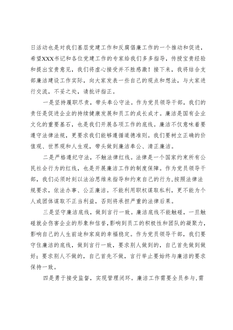 党建联盟反腐倡廉主题党日活动经验交流材料.docx_第2页