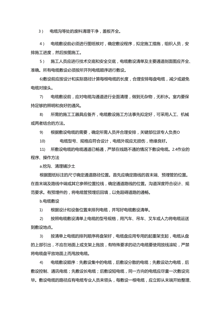 光伏厂区线路及架空线路施工方案.docx_第2页