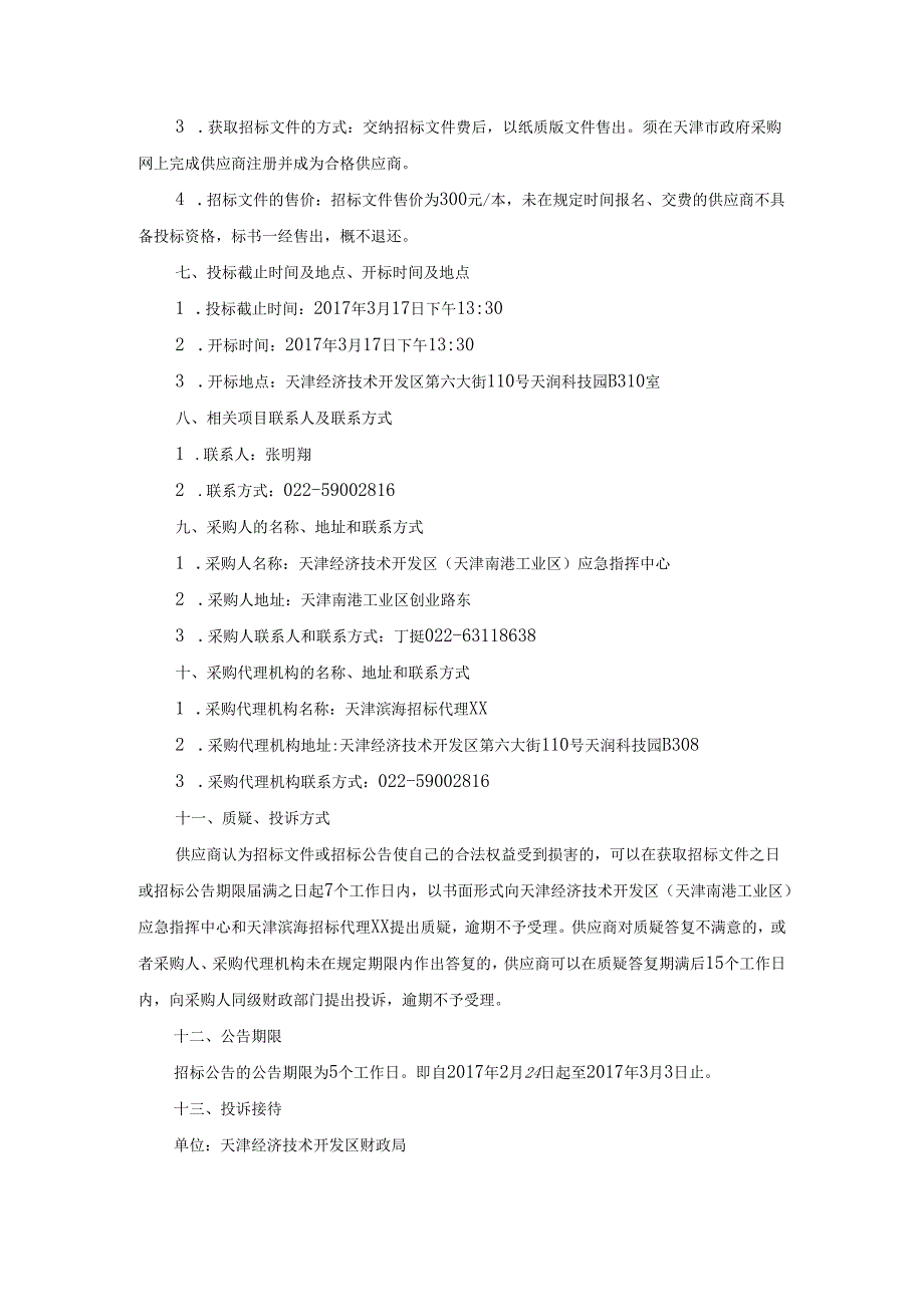 X港封闭管理电动巡逻车采购项目招标文件.docx_第3页