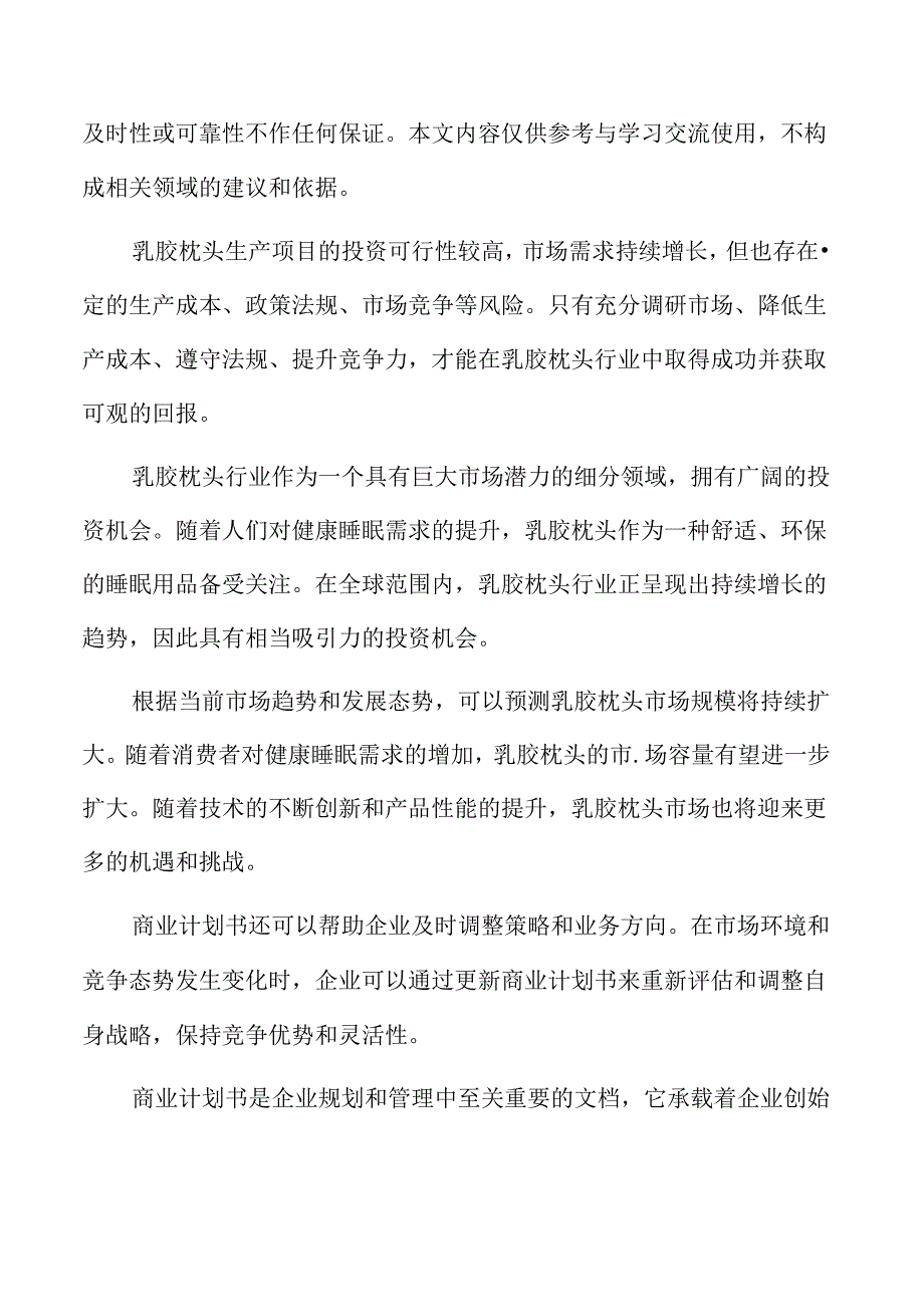 乳胶枕头项目商业计划书.docx_第2页