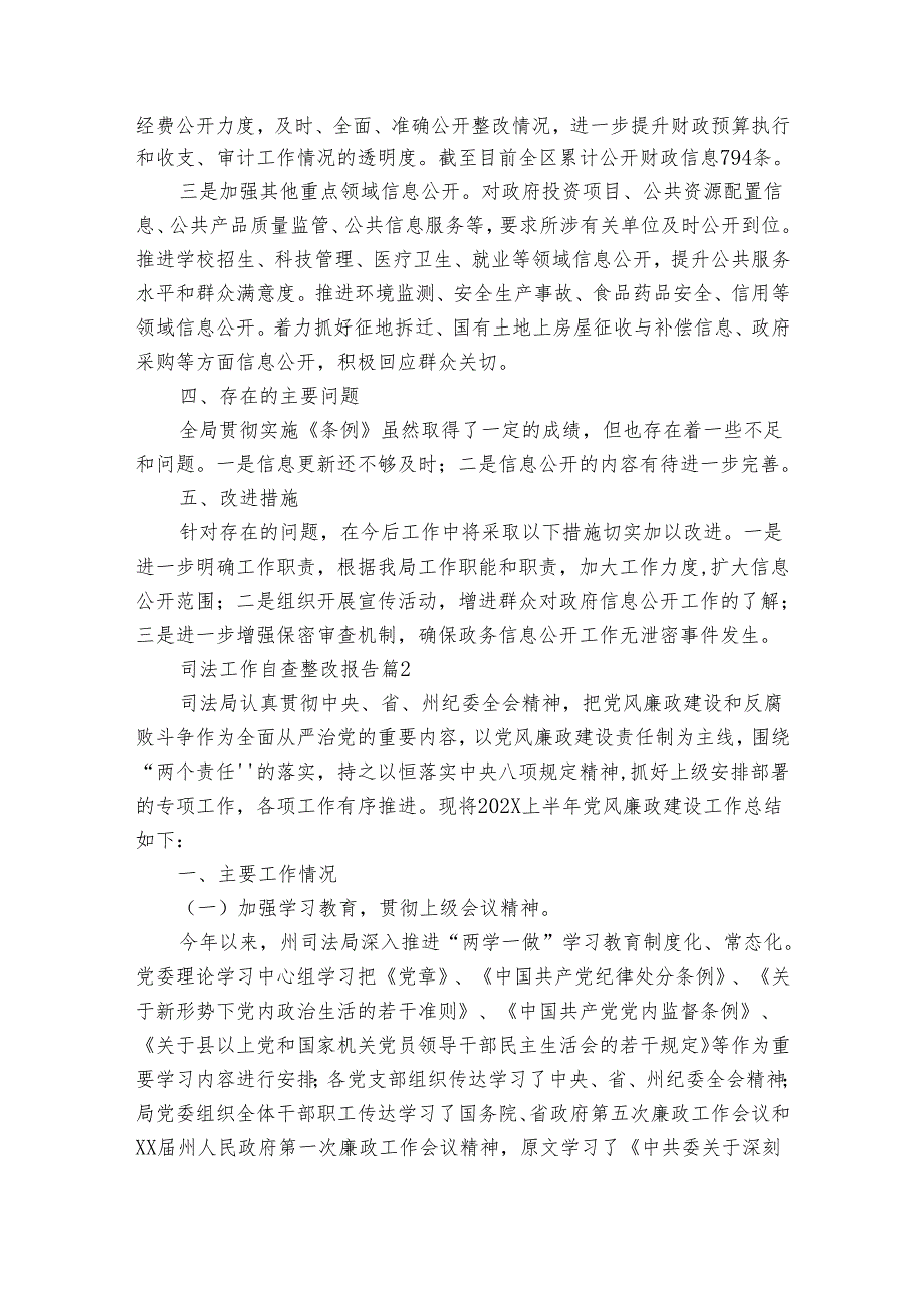 司法工作自查整改报告（30篇）.docx_第2页