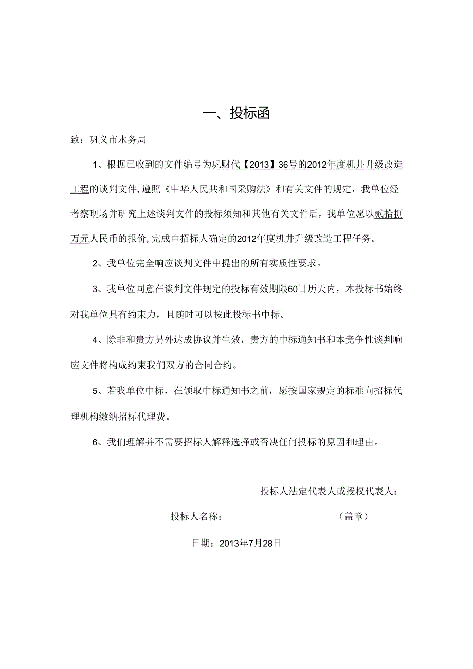 X泵业企业投标文件.docx_第2页