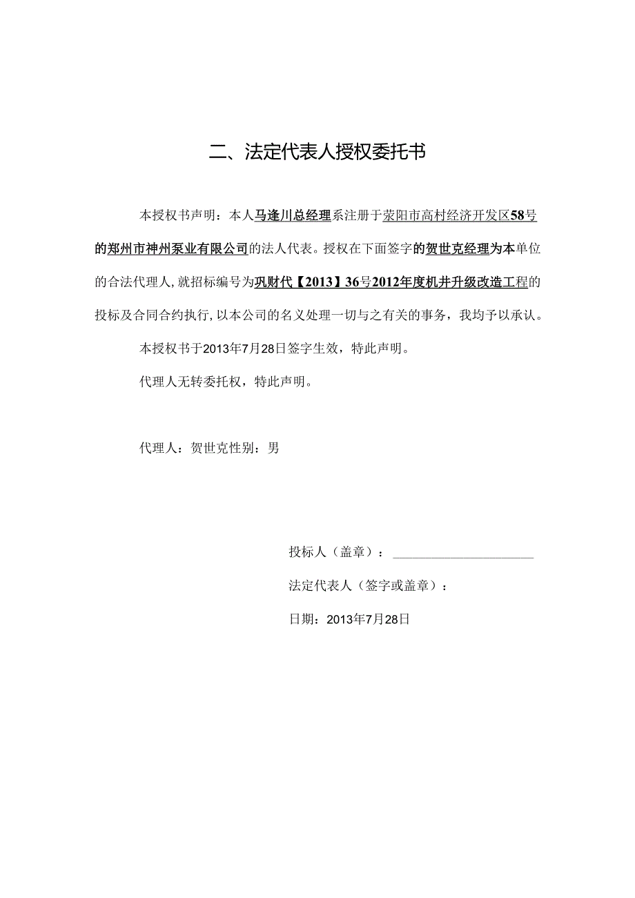 X泵业企业投标文件.docx_第3页