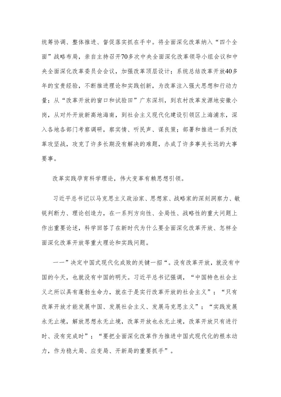 中心组学习《全面深化改革开放为中国式现代化持续注入强劲动力》发言材料.docx_第2页