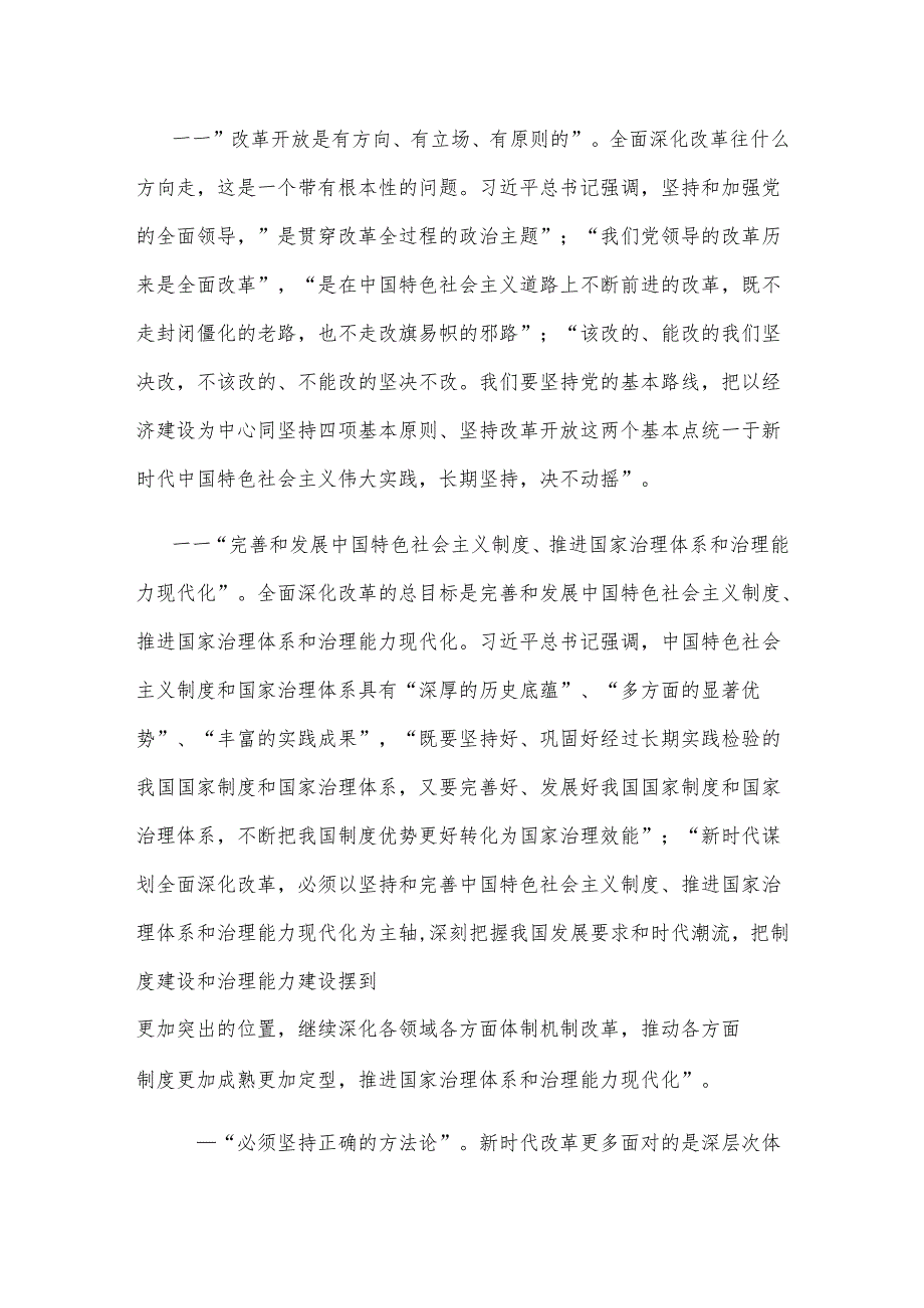 中心组学习《全面深化改革开放为中国式现代化持续注入强劲动力》发言材料.docx_第3页