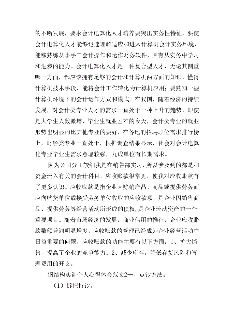 钢结构实训个人心得体会范文五篇.docx_第2页