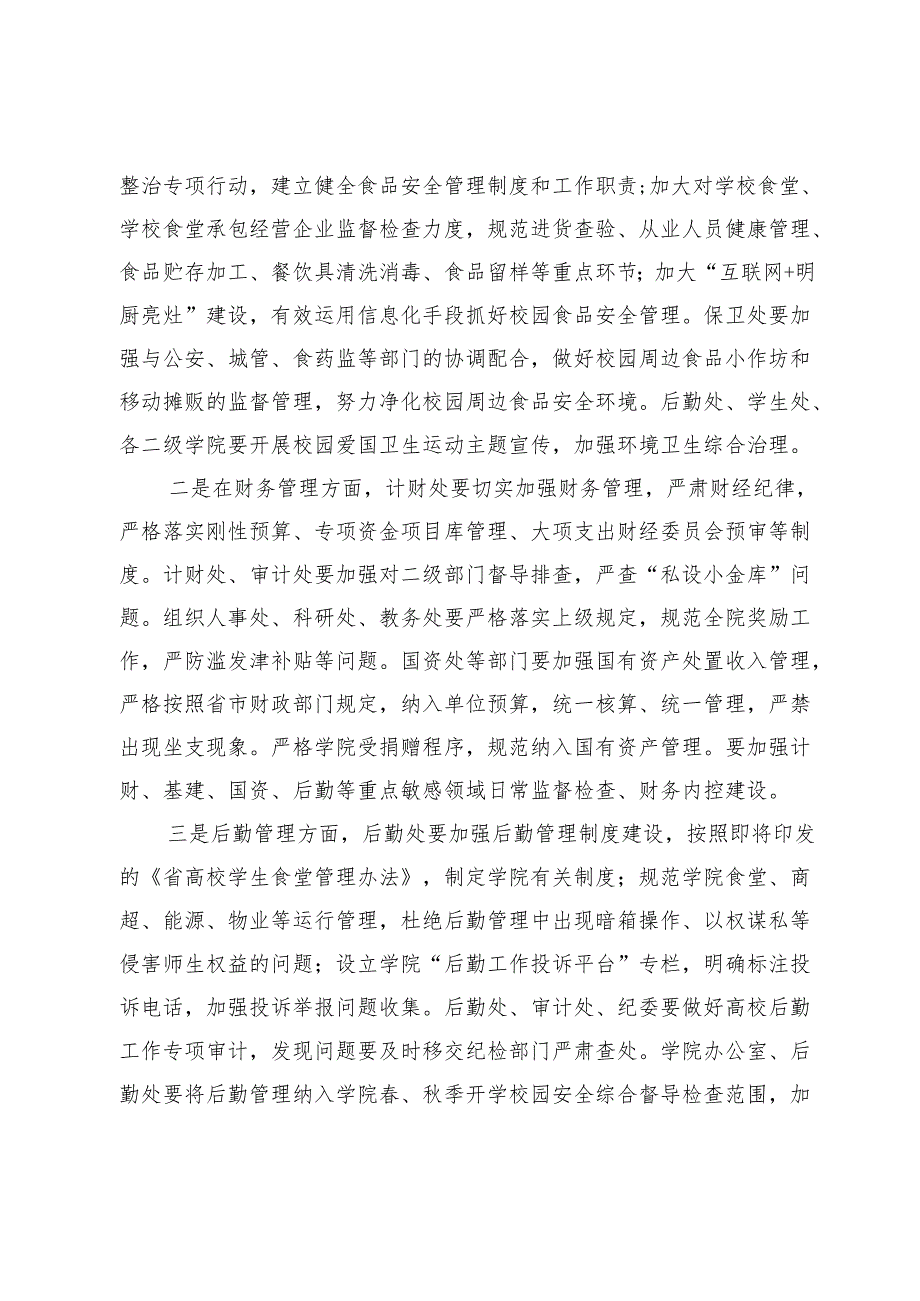 高校书记在教育领域群众身边不正之风和腐败问题集中整治会上的讲话.docx_第3页