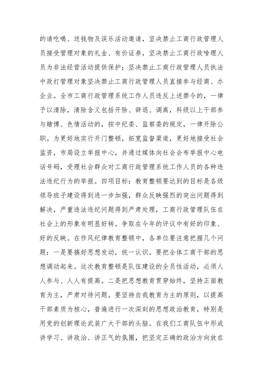 2024党组书记党纪学习教育关于群众纪律的研讨发言材料.docx_第3页