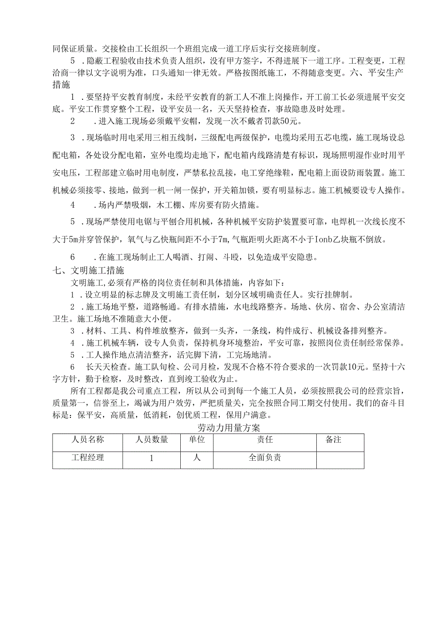 防火堤施工组织设计.docx_第3页