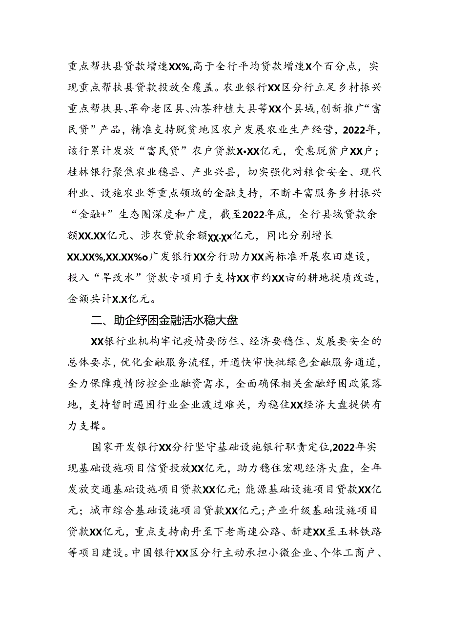 银行业履责实践综述（银行）.docx_第2页