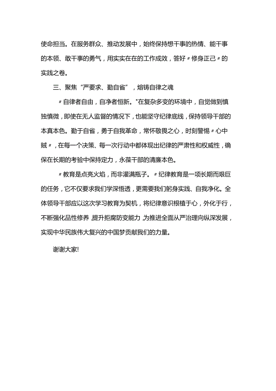 纪律教育培训交流发言：筑基·践行·铸魂：答好纪律教育“高分卷”的三重路径.docx_第2页