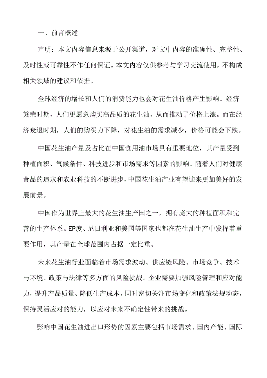 中国花生油进出口形势分析报告.docx_第2页