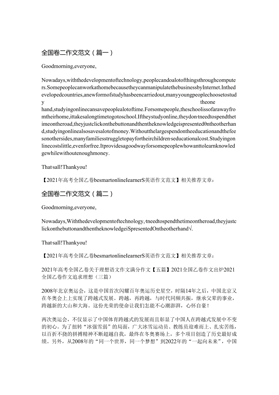 新全国卷二作文范文(精选十九篇).docx_第1页