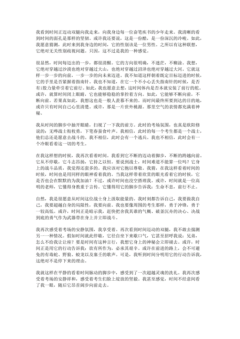 新全国卷二作文范文(精选十九篇).docx_第3页