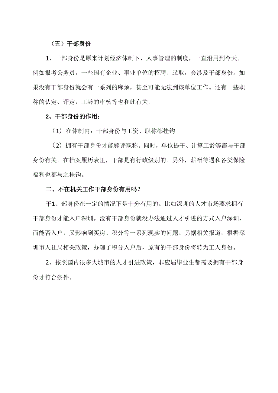 详解干部“三龄两历一身份”（2024年）.docx_第3页