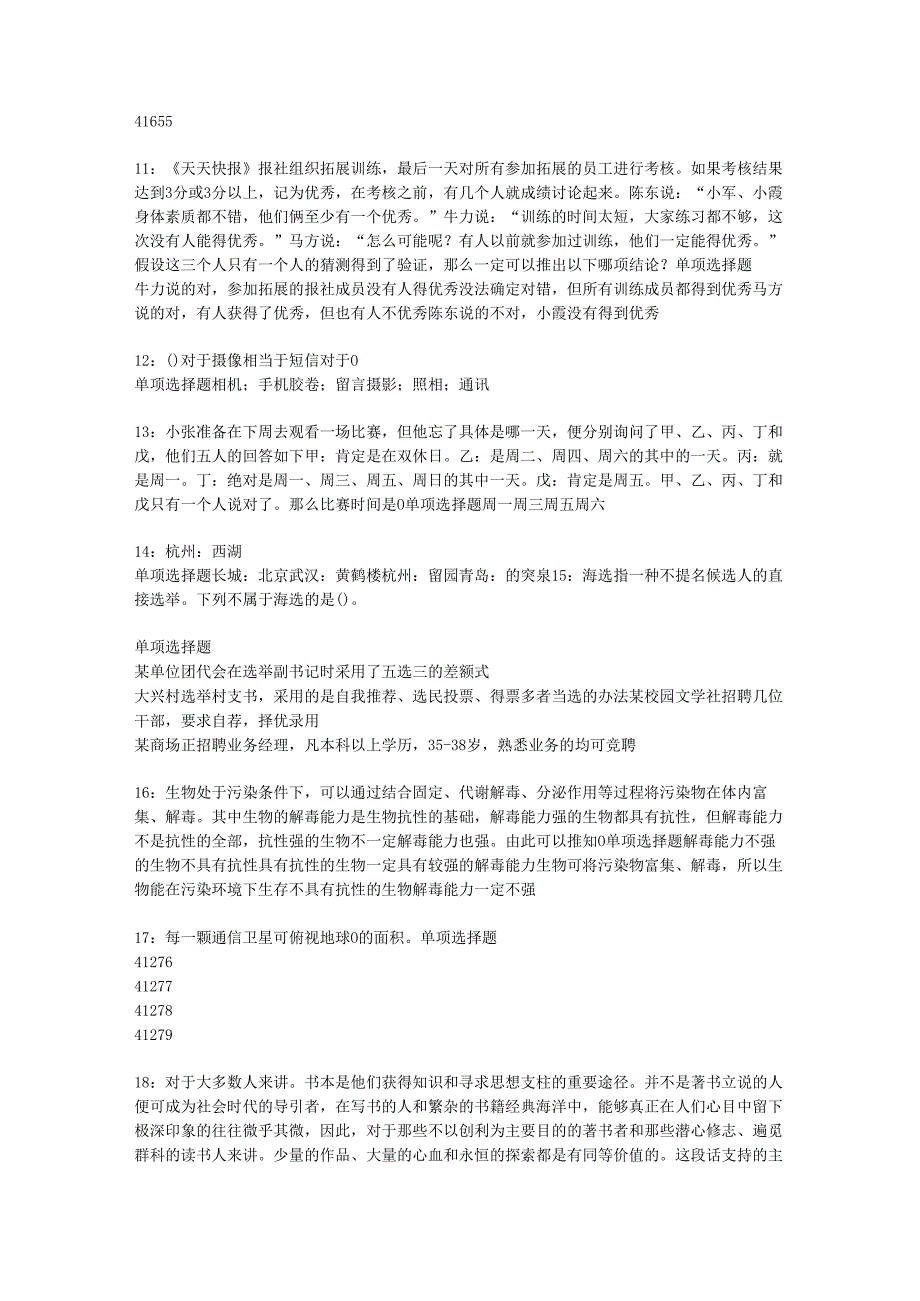 个旧2018年事业单位招聘考试真题及答案解析【可复制版】.docx_第3页