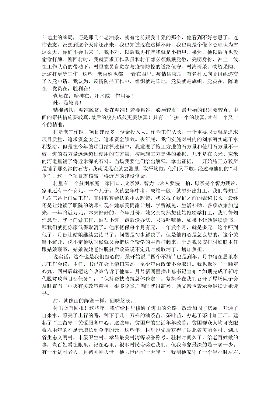 心目中有百姓 头脑里有党性 包村帮扶干部在办公室支部主题党日活动上的发言.docx_第2页