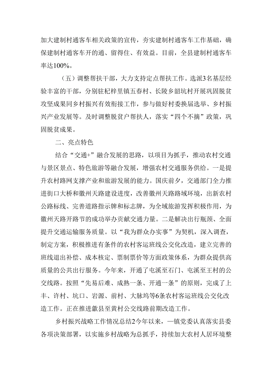 乡村振兴战略工作情况总结五篇.docx_第2页