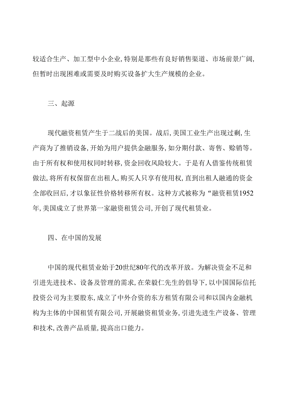 融资租赁对承租人的好处.docx_第2页