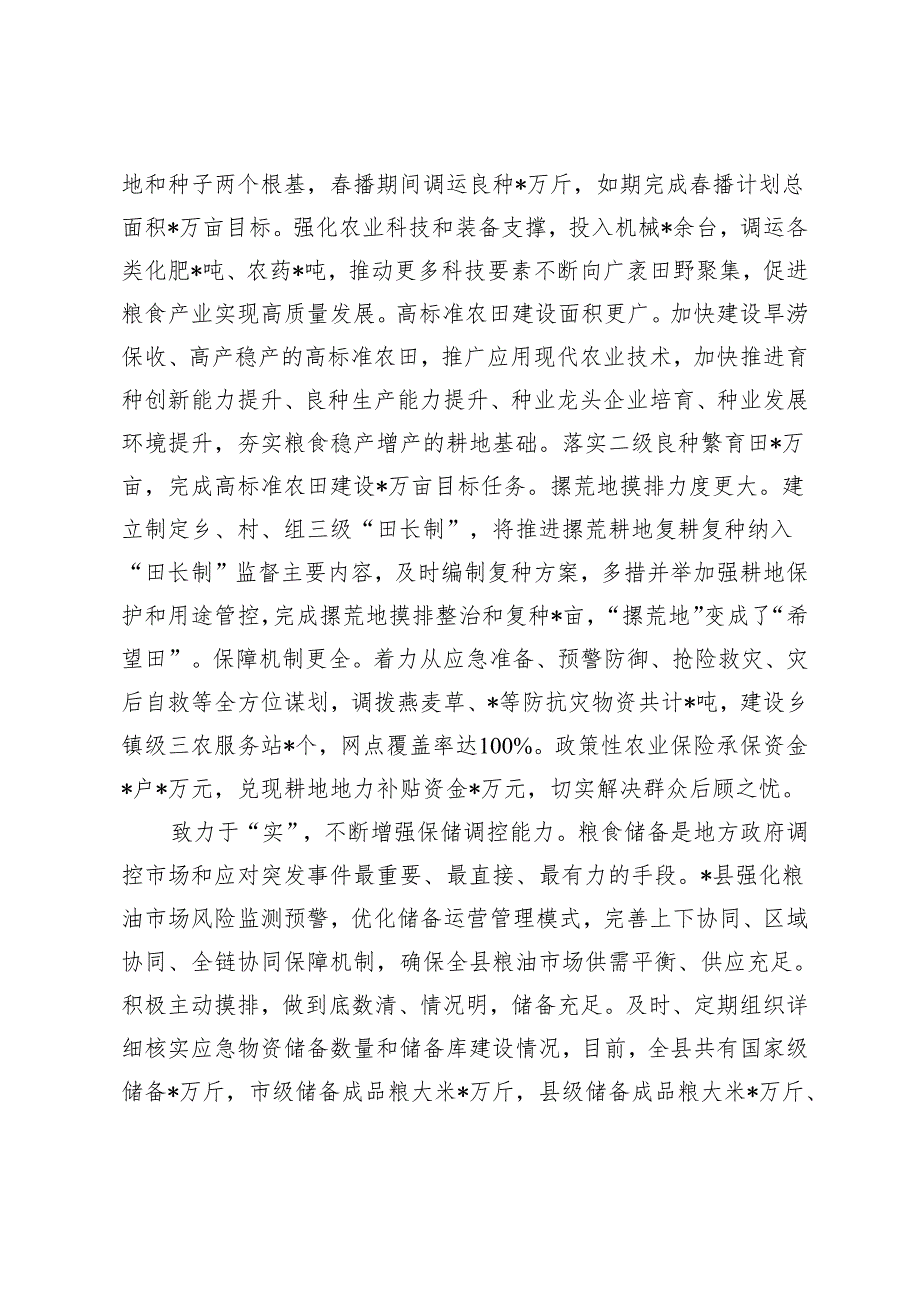 2篇2024年县关于粮食安全工作经验交流发言.docx_第2页