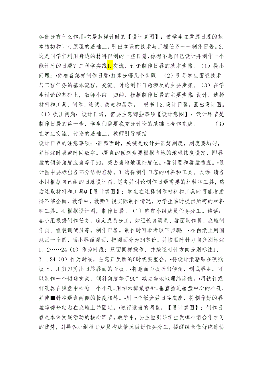 人教鄂教版四年级科学下册第18课《制作日晷》公开课一等奖创新教案（表格式).docx_第2页