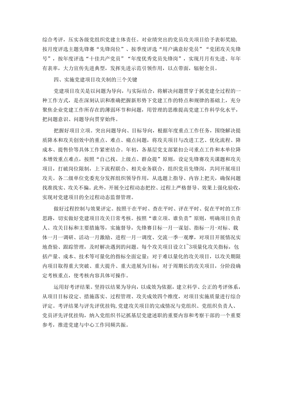 经验交流：实施先锋赛项目制管理 提升基层党建工作质量.docx_第2页