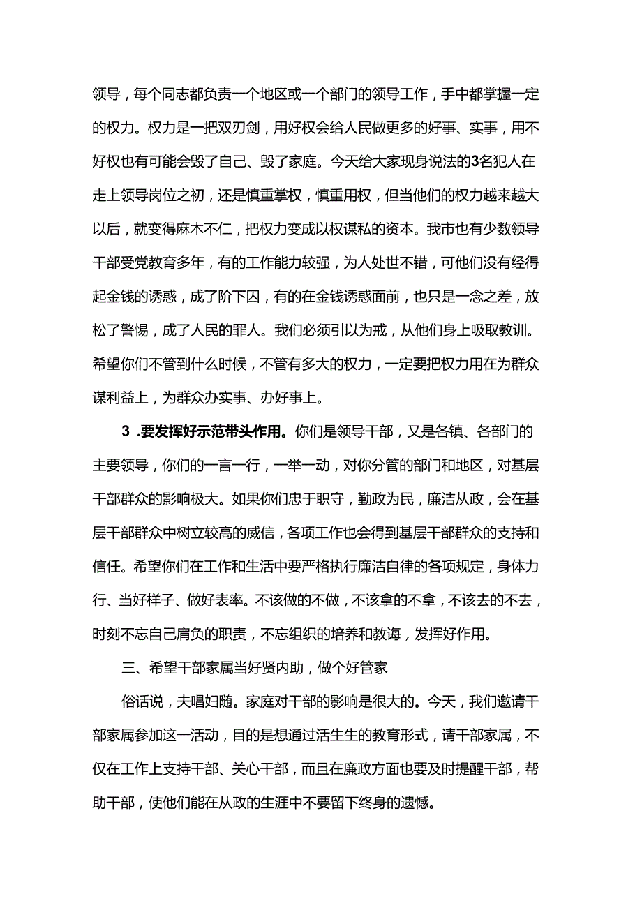 在警示教育大会上的讲话提纲.docx_第3页