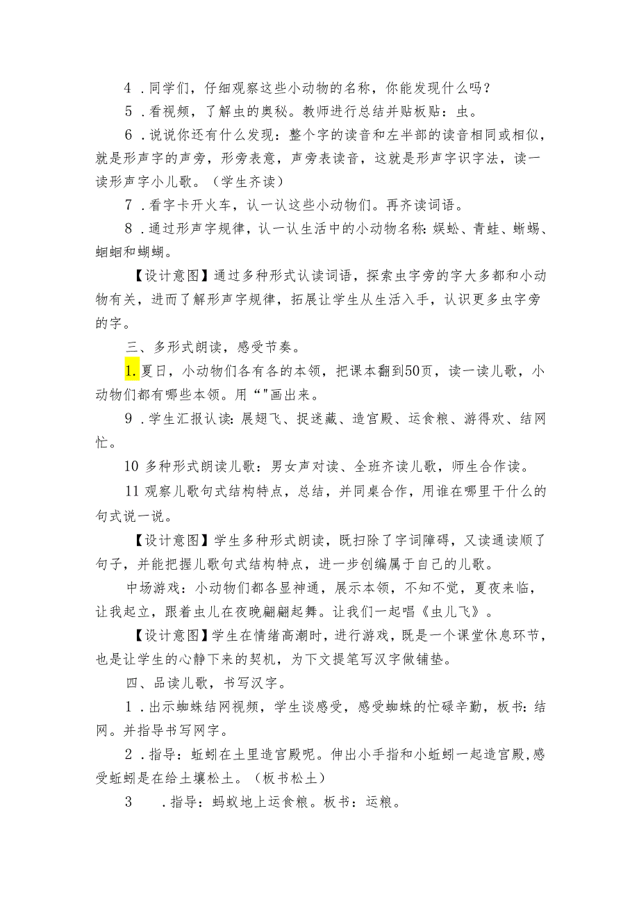 5动物儿歌 第一课时 公开课一等奖创新教学设计_1.docx_第2页