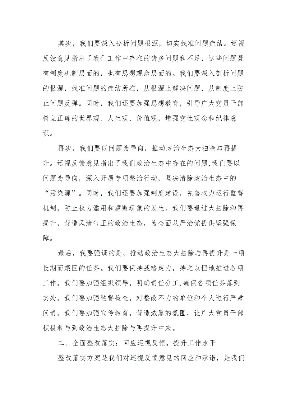 市政协关于省委巡视反馈意见整改落实方案.docx_第2页