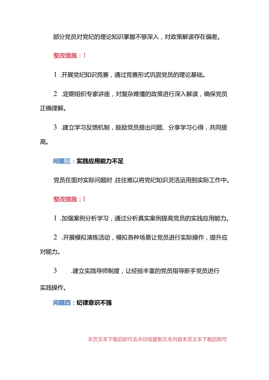 2024党纪学习整改问题清单（含：整改措施）.docx_第2页