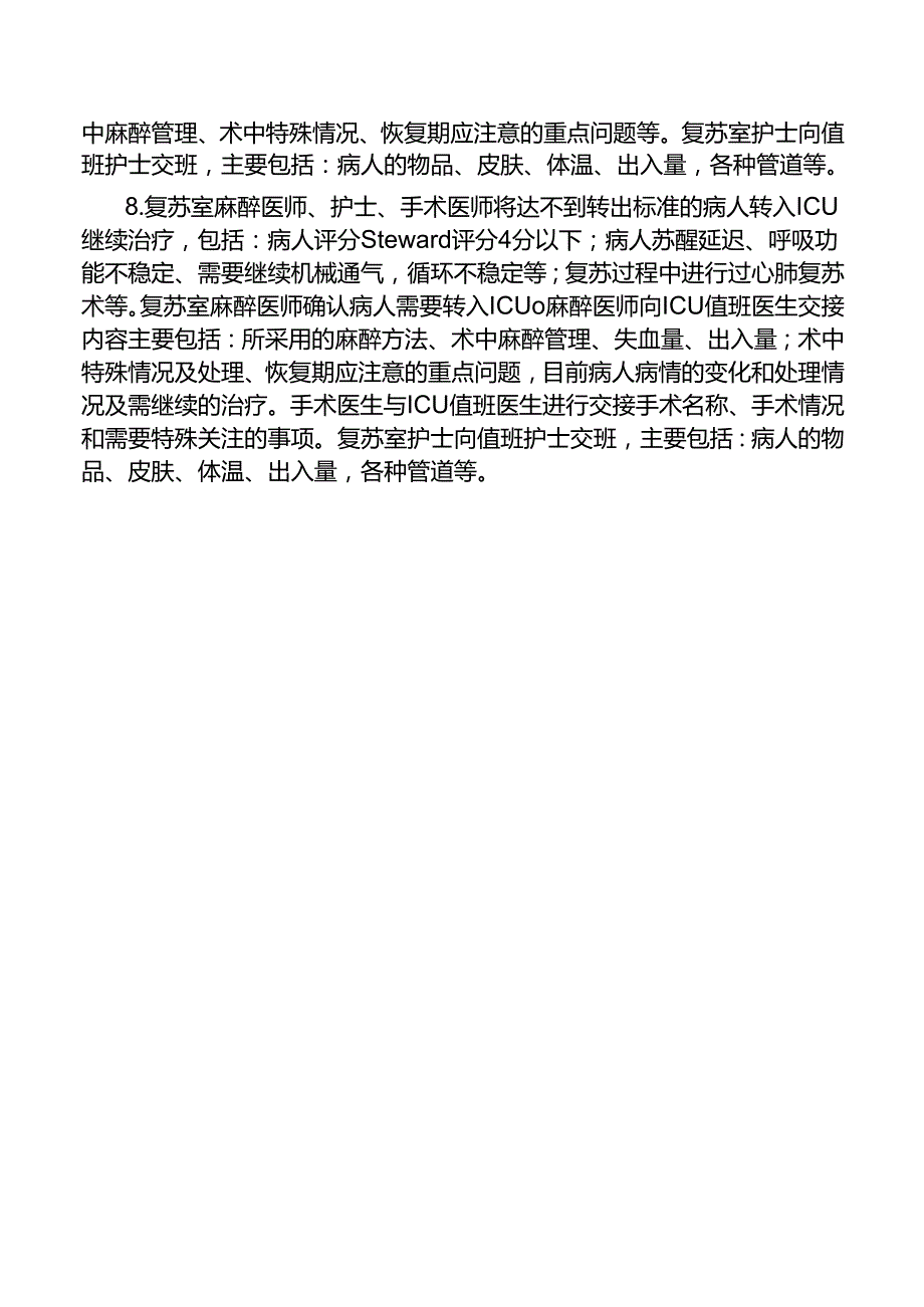 麻醉恢复室转入、转出标准与流程.docx_第2页