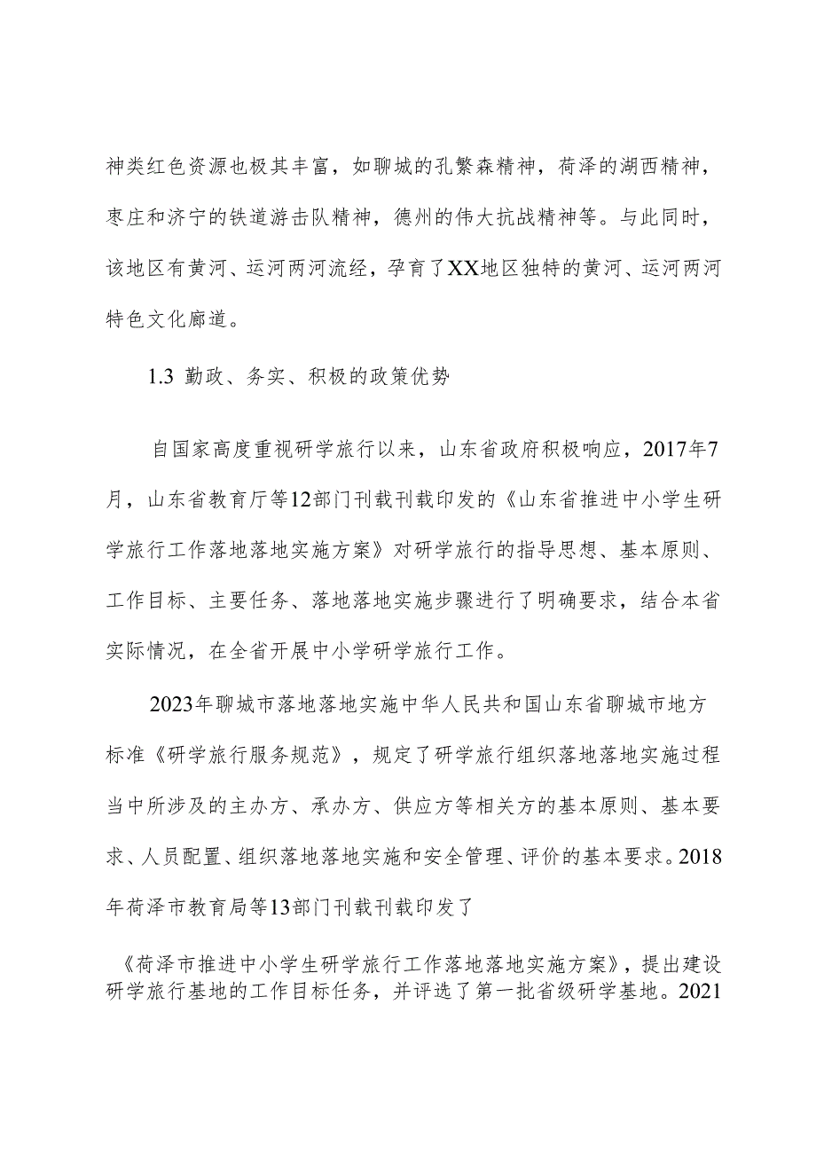 基于xx革命老区红色研学高质量发展问题及路径研究的调研报告.docx_第3页