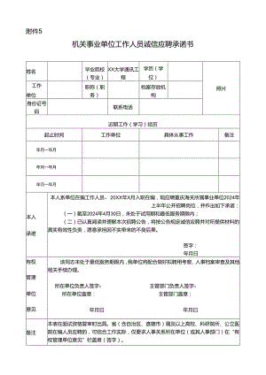 附件2： 学习工作经历（同意报考）证明.docx