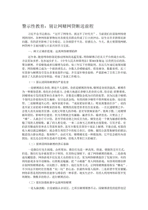 警示性教育：别让网赌网贷断送前程.docx