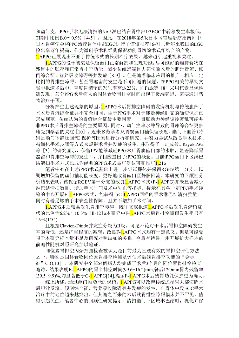 保留胃网膜右静脉第一分支的腹腔镜辅助保留幽门胃切除术治疗早期胃癌54例临床研究.docx_第3页