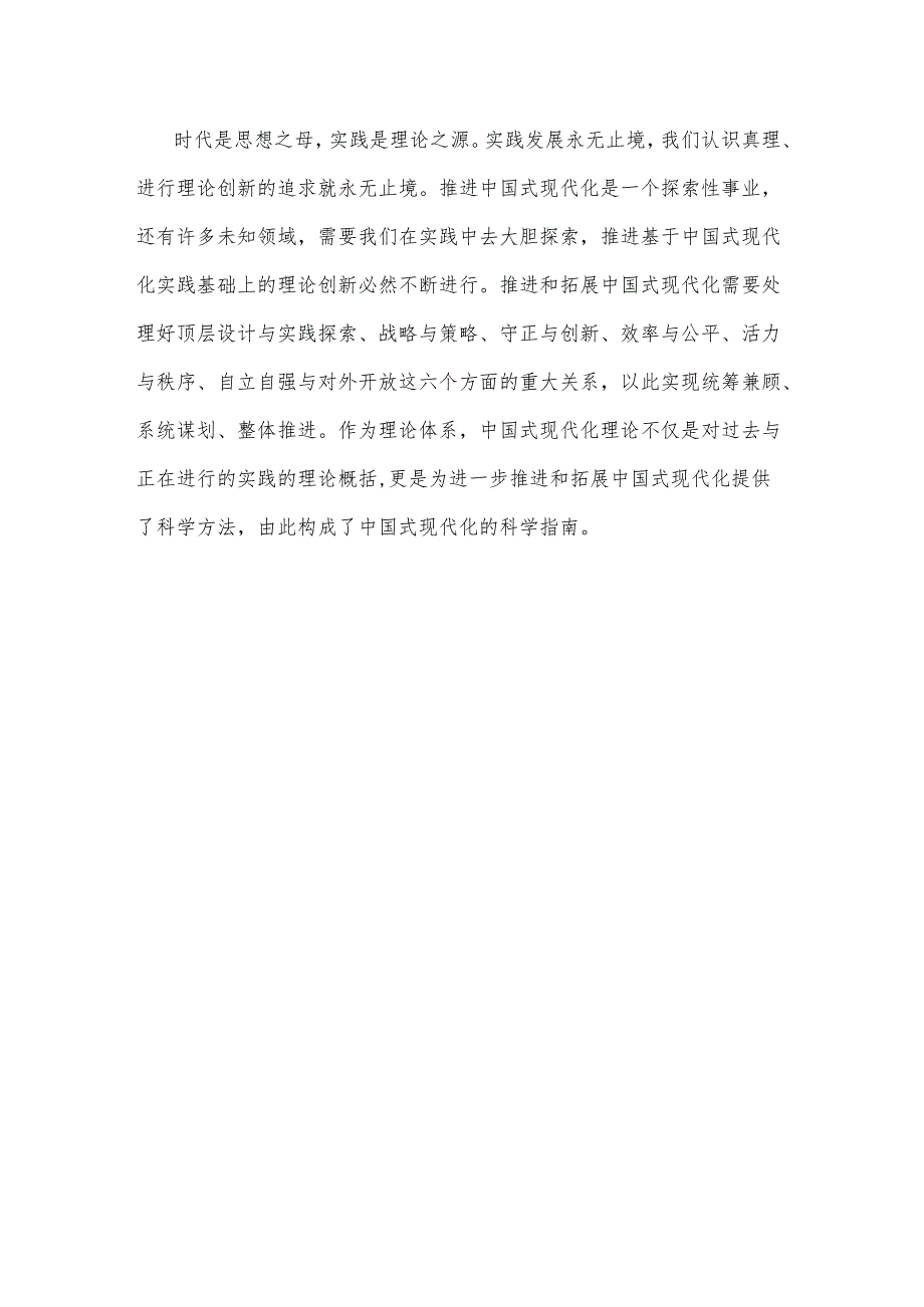 学习《全面深化改革开放为中国式现代化持续注入强劲动力》心得体会.docx_第3页