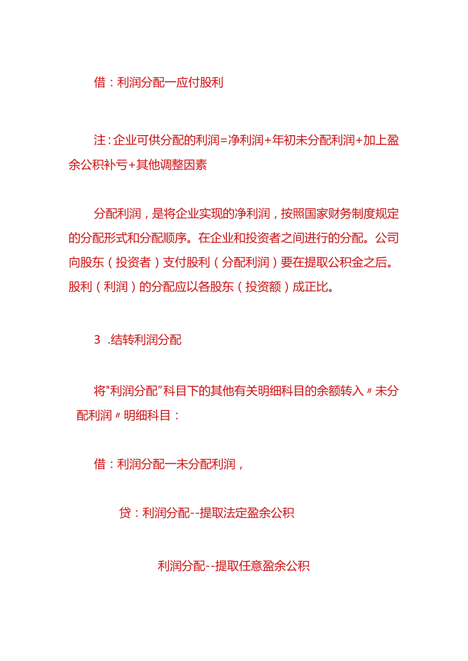 做账实操-年末结账会计分录.docx_第3页