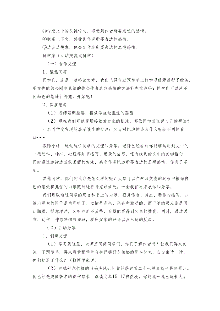 20“精彩极了”和“糟糕透了”公开课一等奖创新教案_1.docx_第3页